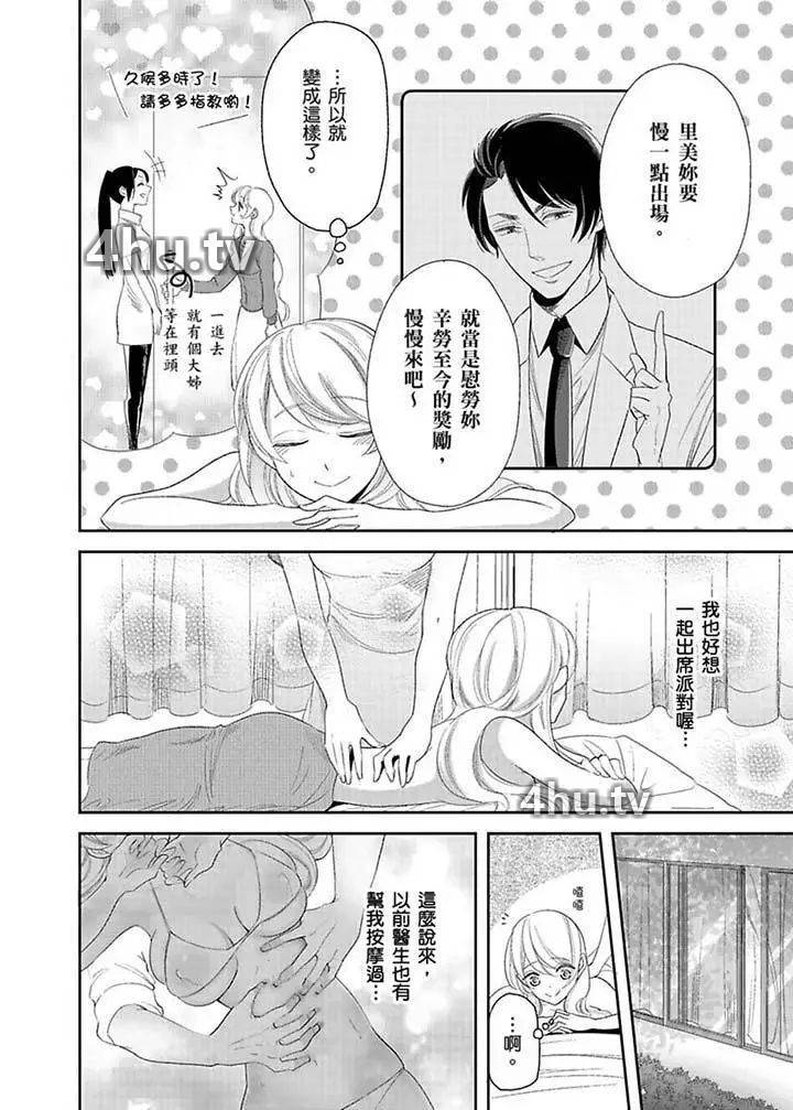 《医生…那边不能碰!这样我会高潮的…听到了吗!》 >第17话