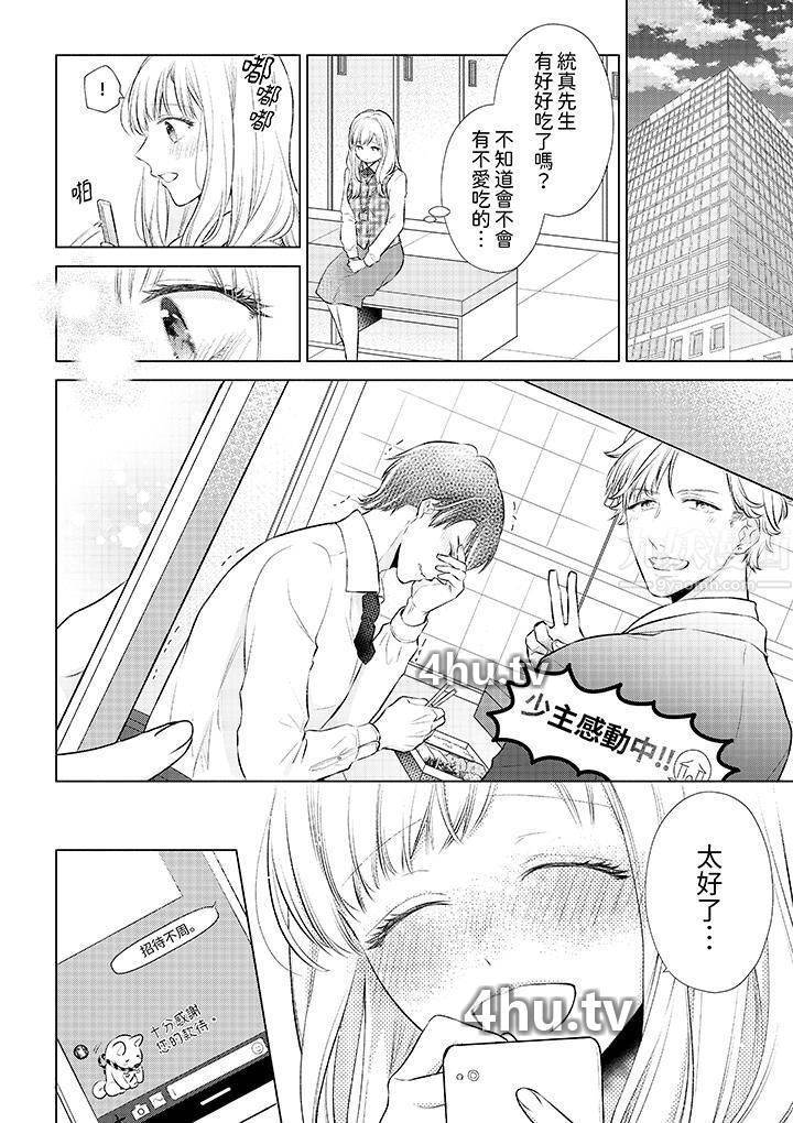 《相亲黑道,纯情派。此生只爱妳一人。》 >第8话