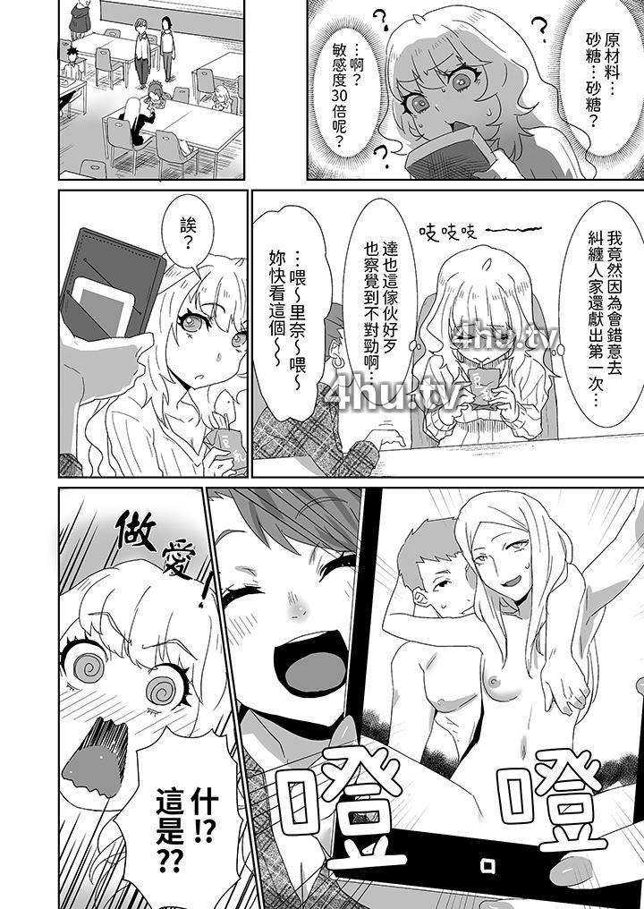 《对媚药过敏的女孩被插入时依旧高度敏感~即使是误会也无法停止高潮》 >第3话