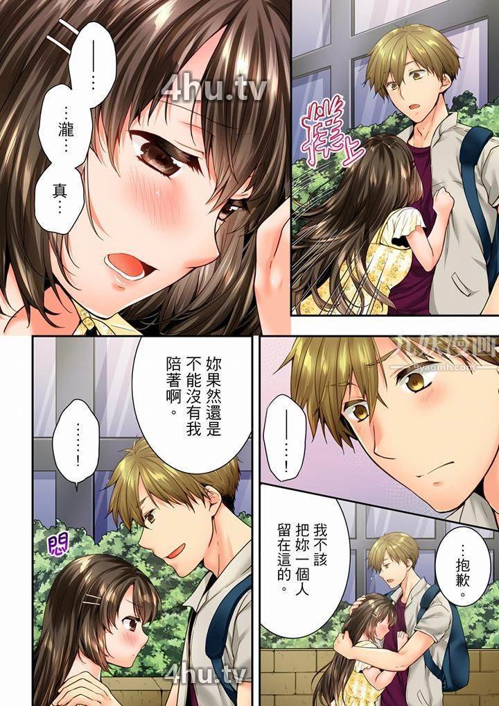 《竟然被青梅竹马弄到高潮》 >第69话