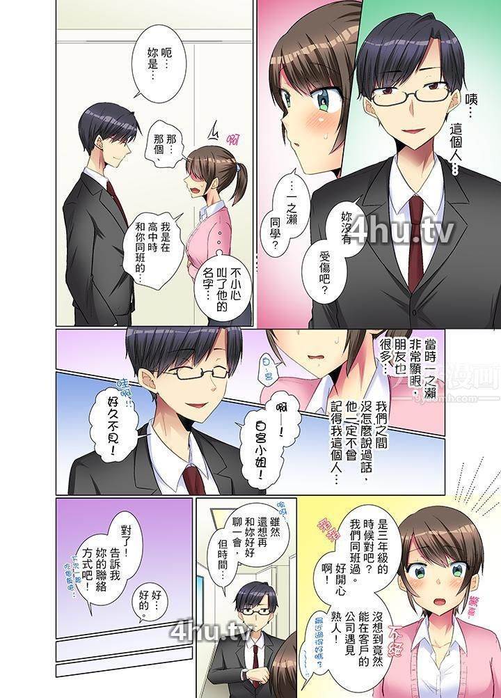 《年轻女同事她实在太过冷淡…》 >第11话