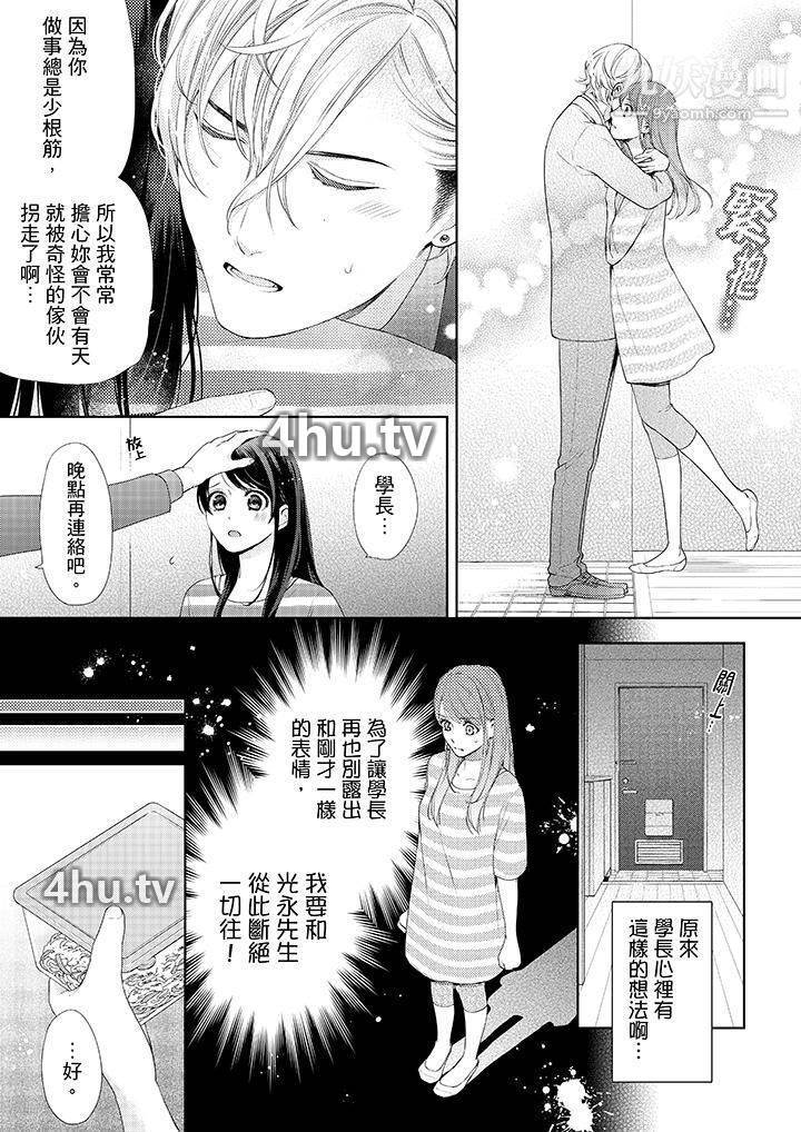 《妳有被抱的觉悟吗》 >第28话