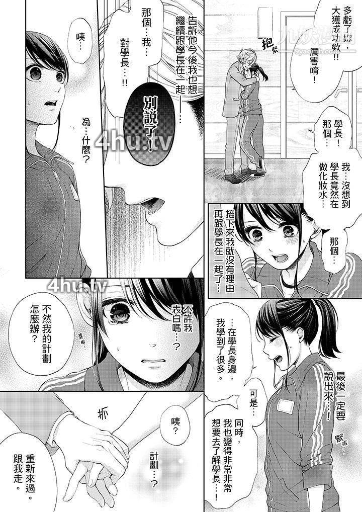 《妳有被抱的觉悟吗》 >第20话