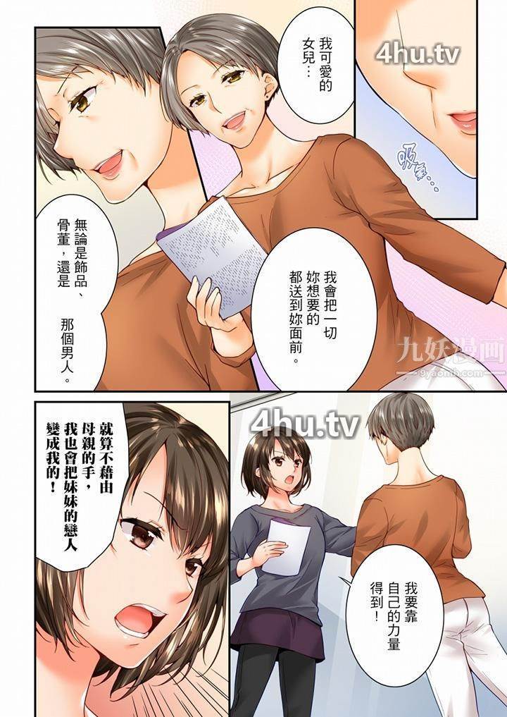 《竟然被青梅竹马弄到高潮》 >第97话
