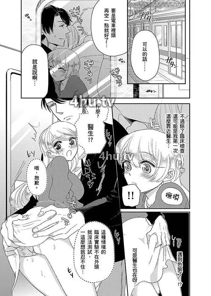 《医生…那边不能碰!这样我会高潮的…听到了吗!》 >第10话