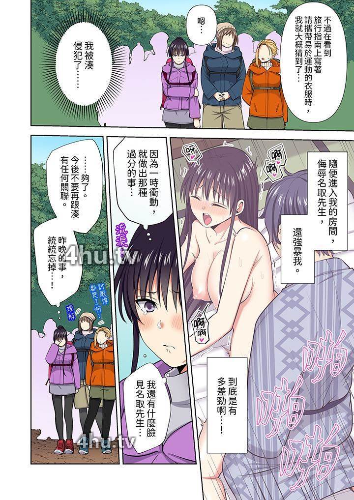 《淫无止境的职员旅行「我被自己的青梅竹马插进去了…!」》 >第57话