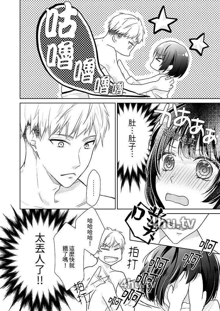 《看我将妳填满~纯情的不良少年,食欲和性欲都随心所欲!?》 >第3话