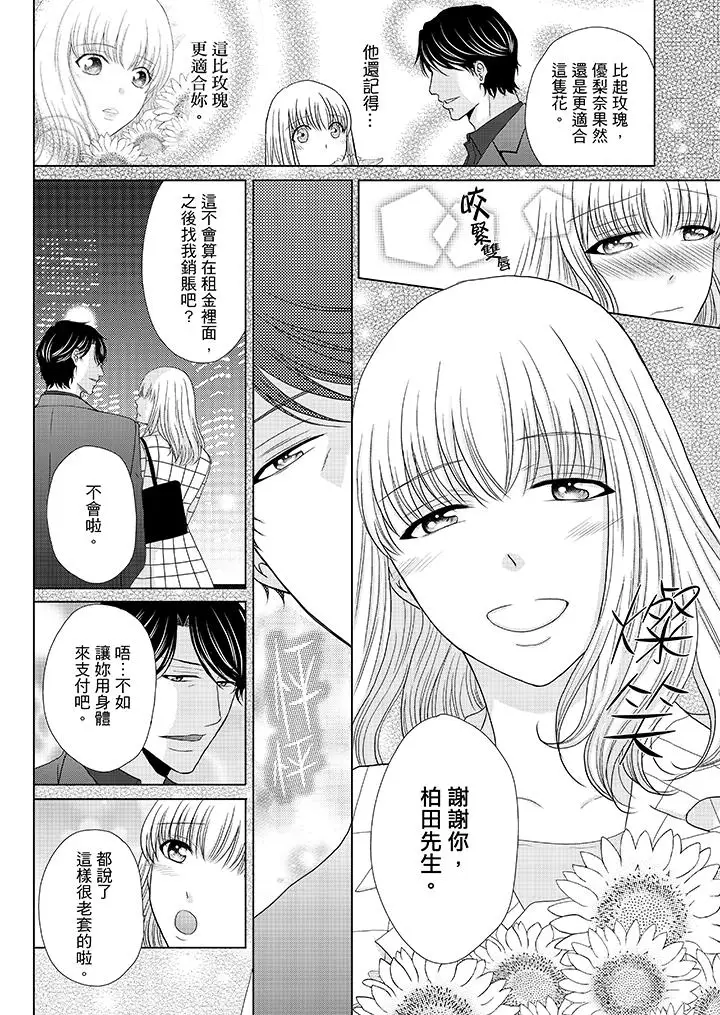 《年长大叔的用心爱爱》 >第18话
