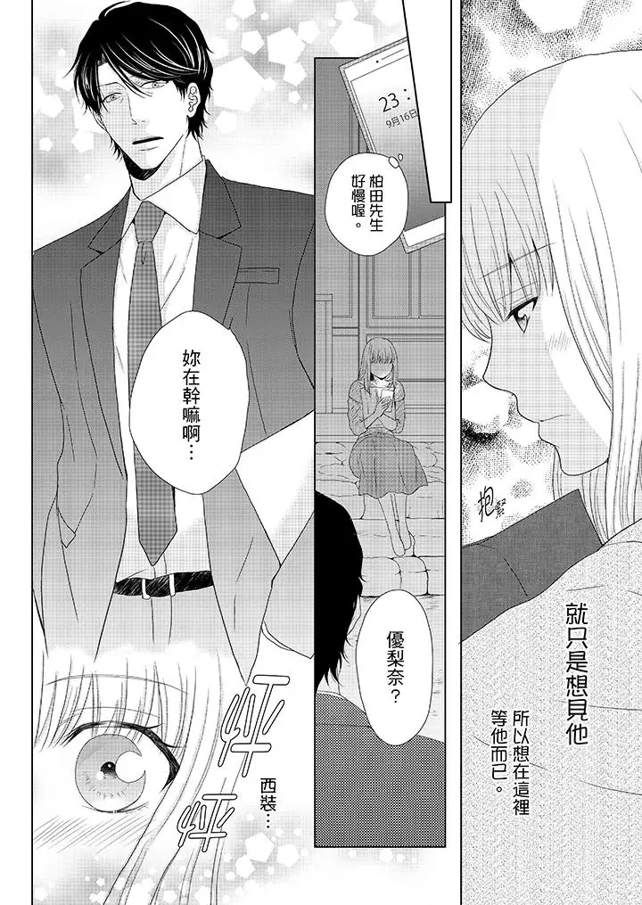 《年长大叔的用心爱爱》 >第10话