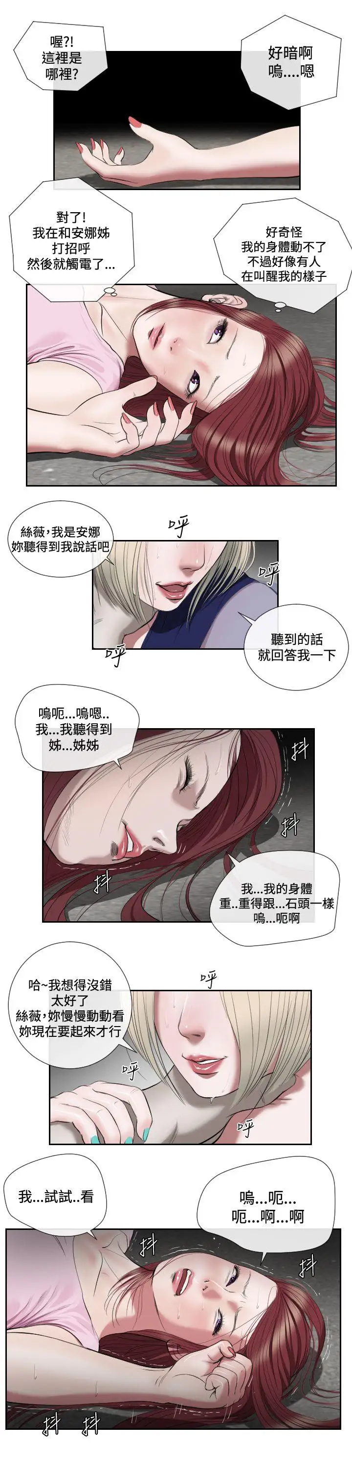 《死亡天使》 >第1季最终话