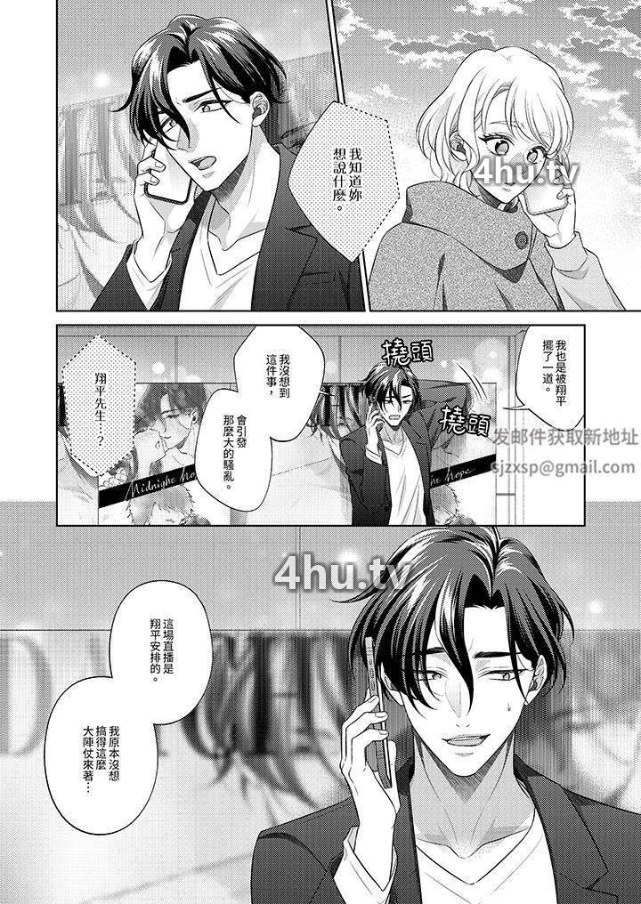 《想不想体验专业的性爱?~甜蜜多汁的进攻弄到妳想要》 >第23话