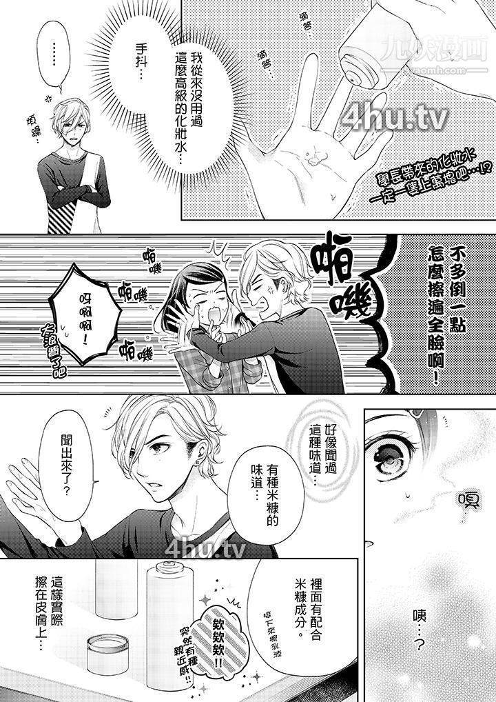 《妳有被抱的觉悟吗》 >第17话