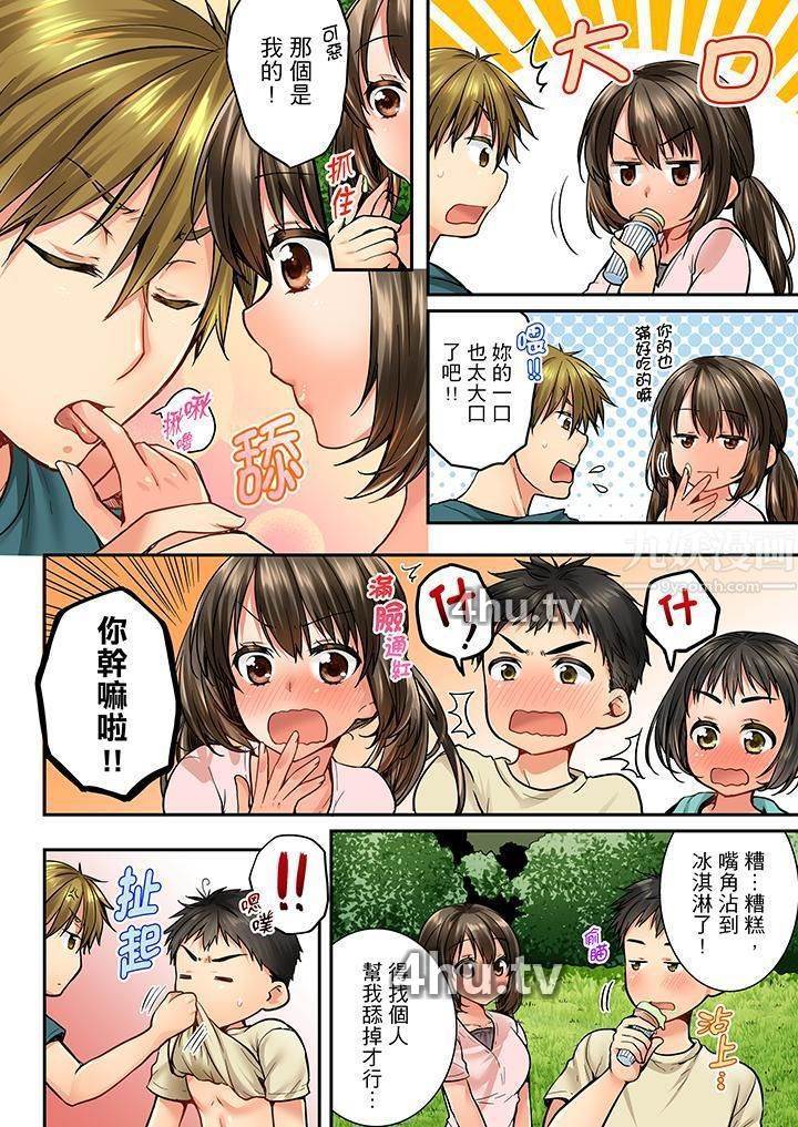 《竟然被青梅竹马弄到高潮》 >第33话