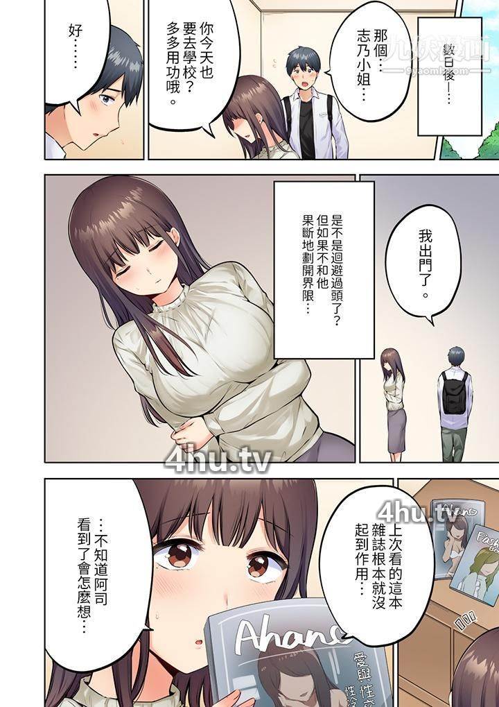 《内向人妻露出下流的高潮表情~乱伦中滋生了难以抗拒的快感》 >第3话