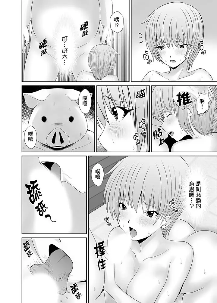 《使用特殊能力肆意乱交!》 >第8话