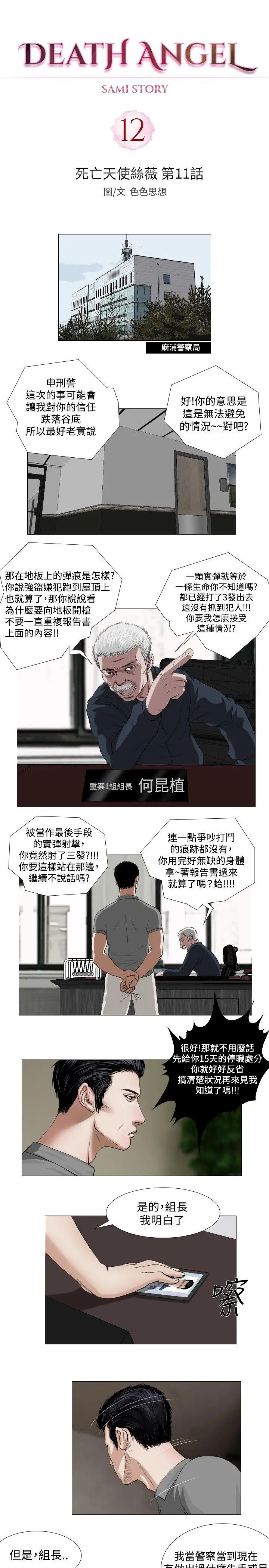 《死亡天使》 >第12话