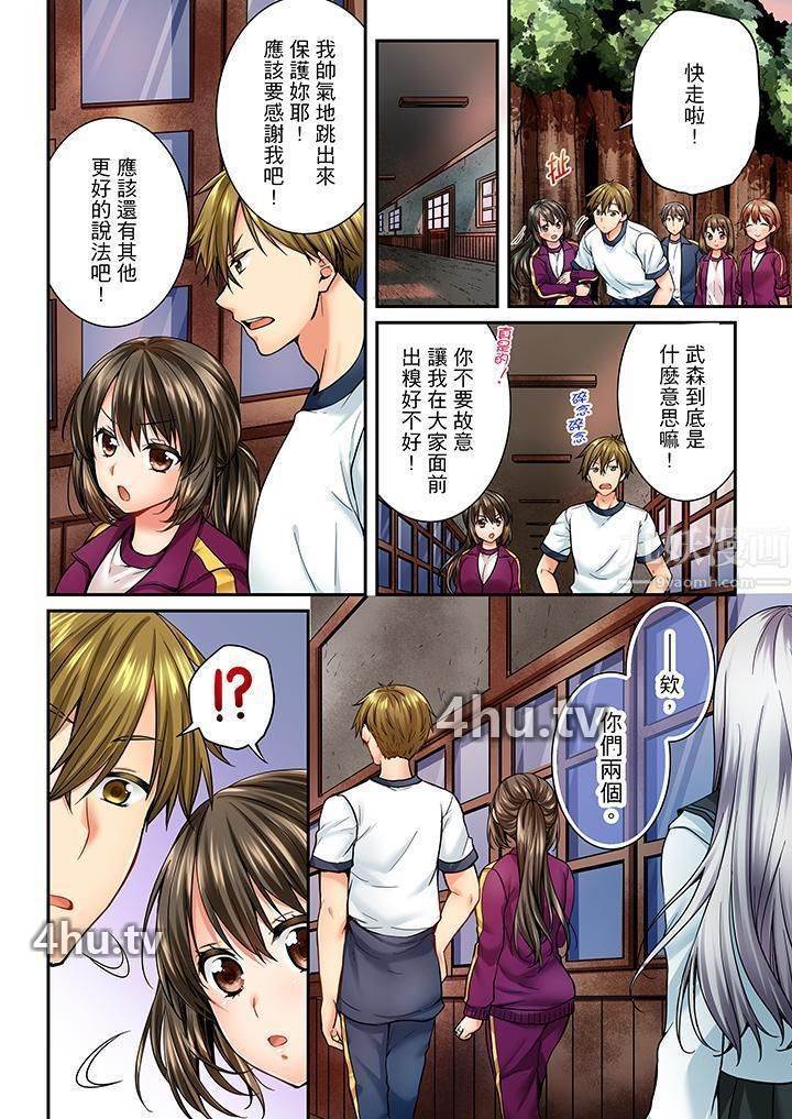 《竟然被青梅竹马弄到高潮》 >第41话