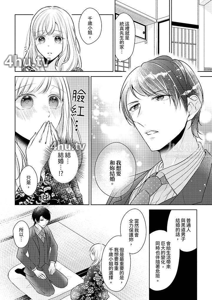 《相亲黑道,纯情派。此生只爱妳一人。》 >第5话