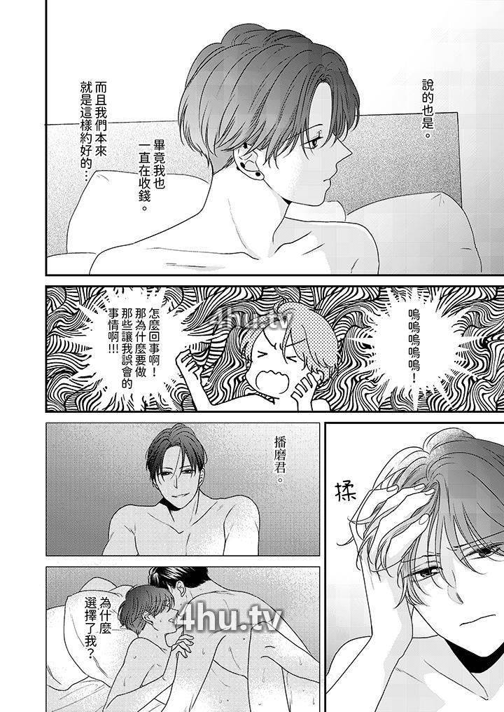 《和人渣社长签订色情的溺爱契约》 >第9话