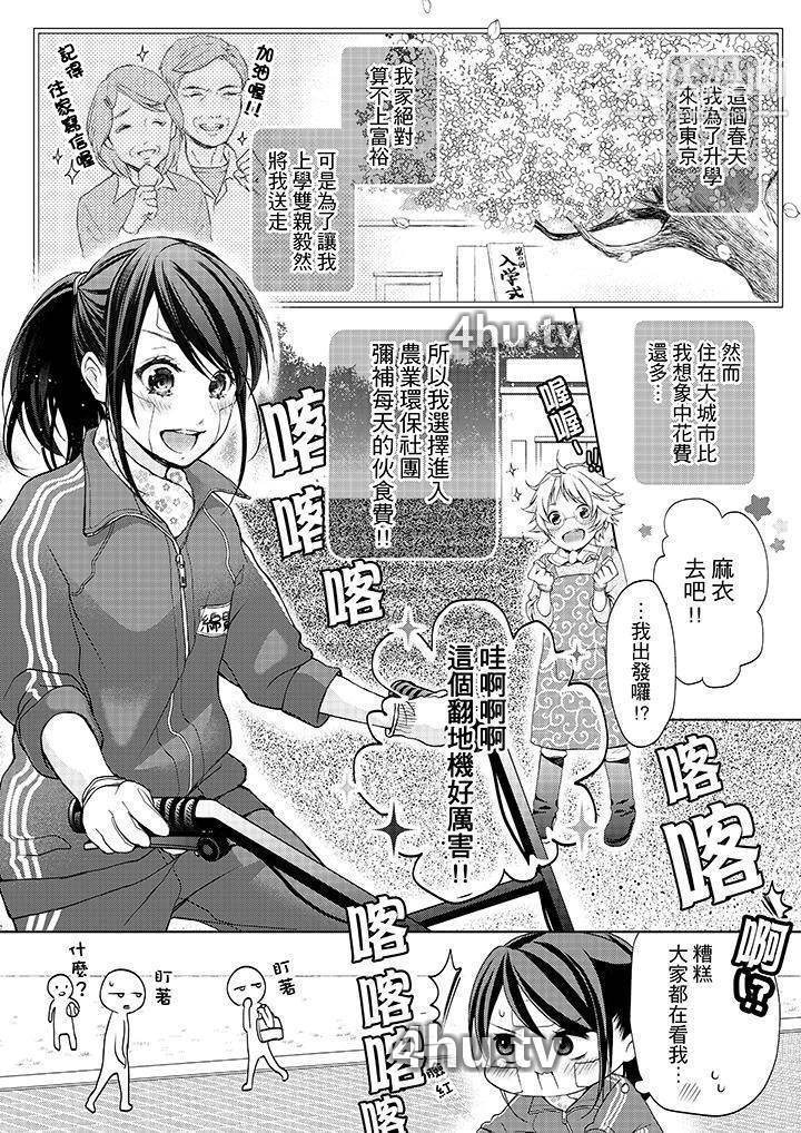 《妳有被抱的觉悟吗》 >第1话
