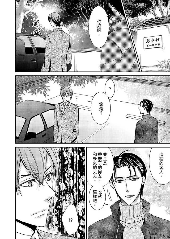 《客人是色色的前男友!》 >第9话
