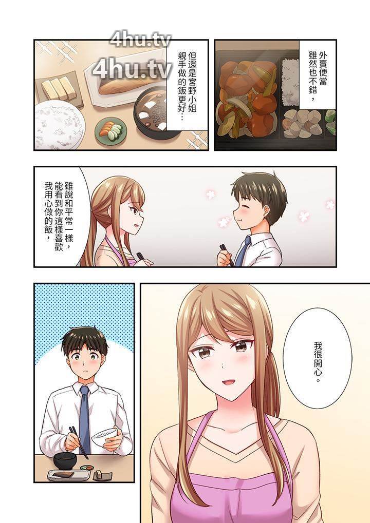 《恋爱禁止的同居～我们来锻炼吧？》 >第29话
