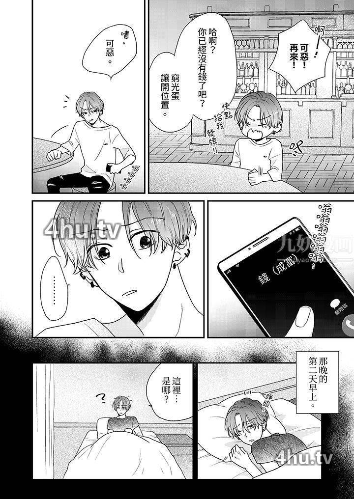《和人渣社长签订色情的溺爱契约》 >第3话