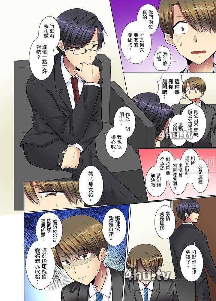 《年轻女同事她实在太过冷淡…》 >第15话