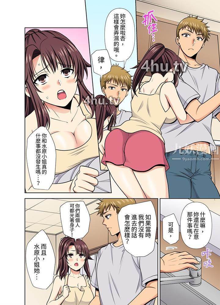 《淫无止境的职员旅行「我被自己的青梅竹马插进去了…!」》 >第31话