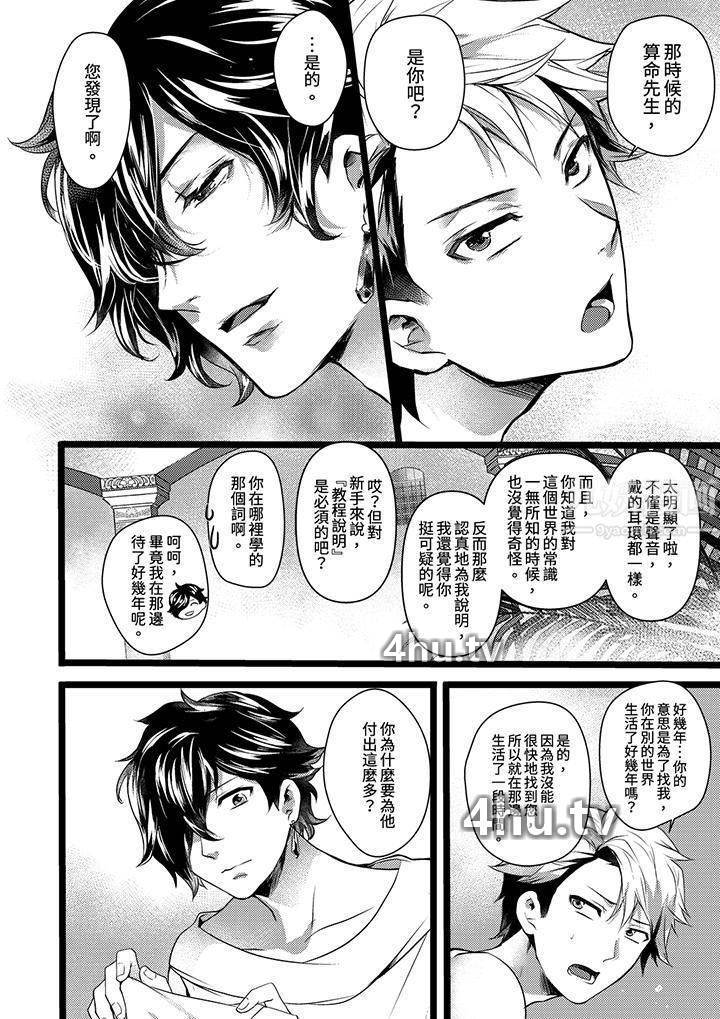 《不良少年Ω属于兽王大人!》 >第13话