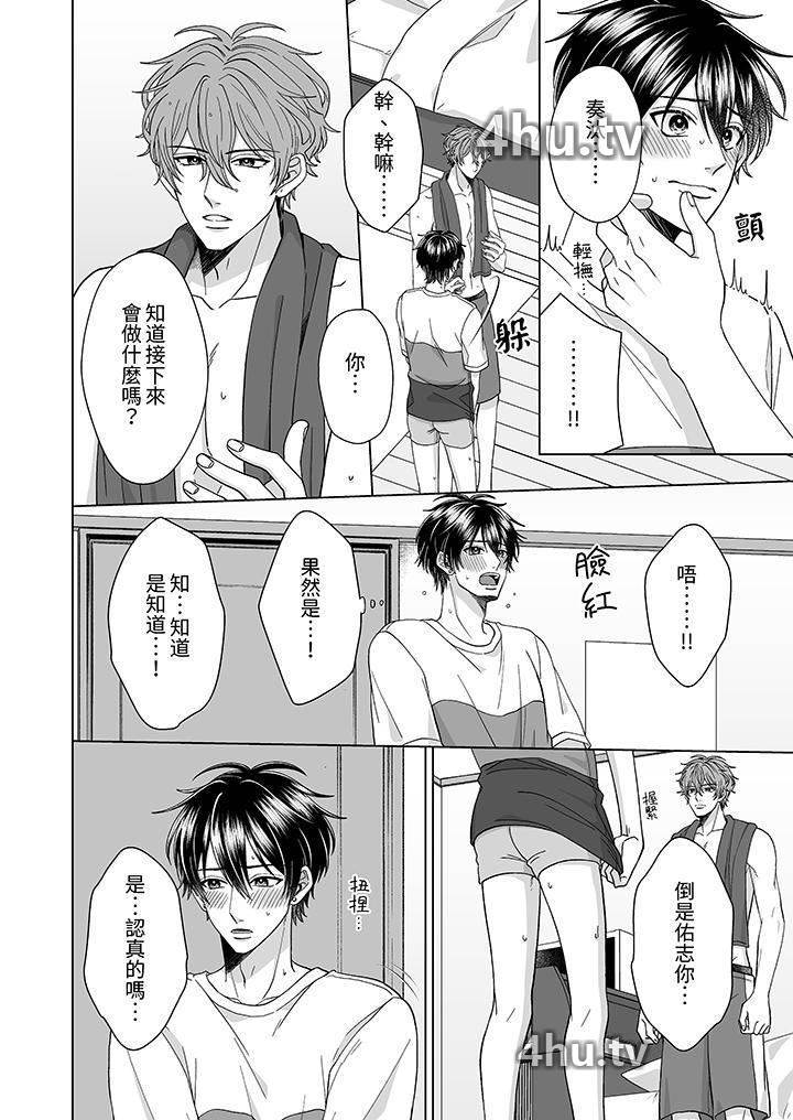 《我要夺走你的第一次~儿时玩伴的恶作剧性爱》 >第5话