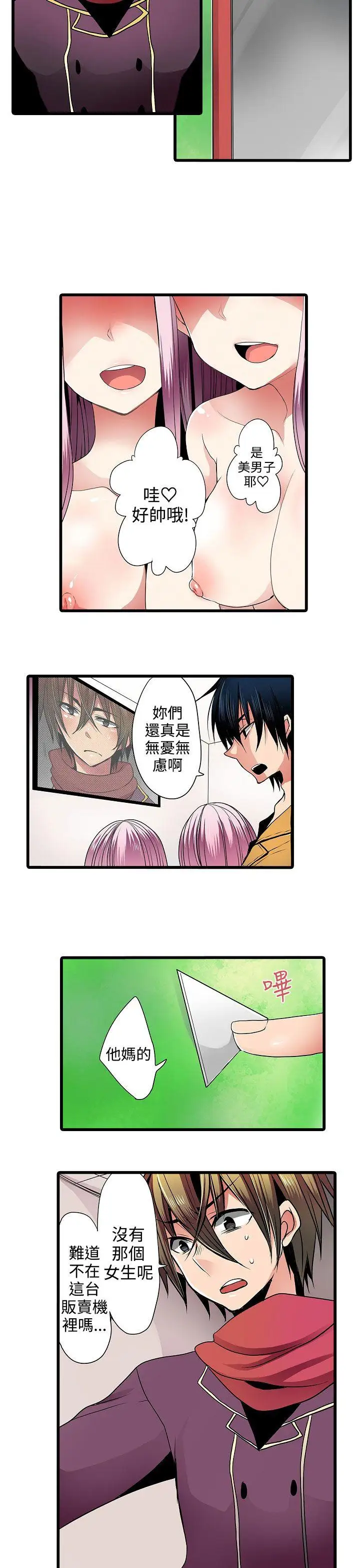 《凌辱贩卖机》 >第5话