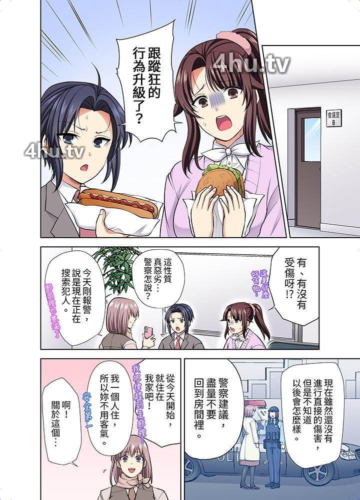 《淫无止境的职员旅行「我被自己的青梅竹马插进去了…!」》 >第52话