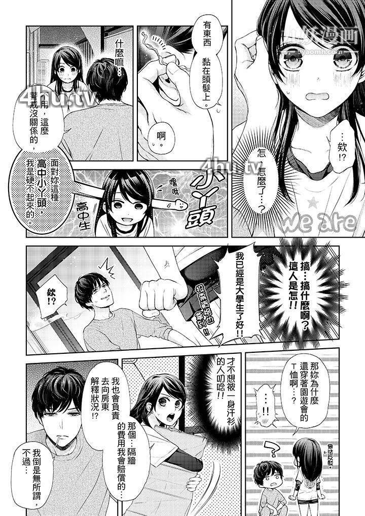 《妳有被抱的觉悟吗》 >第26话