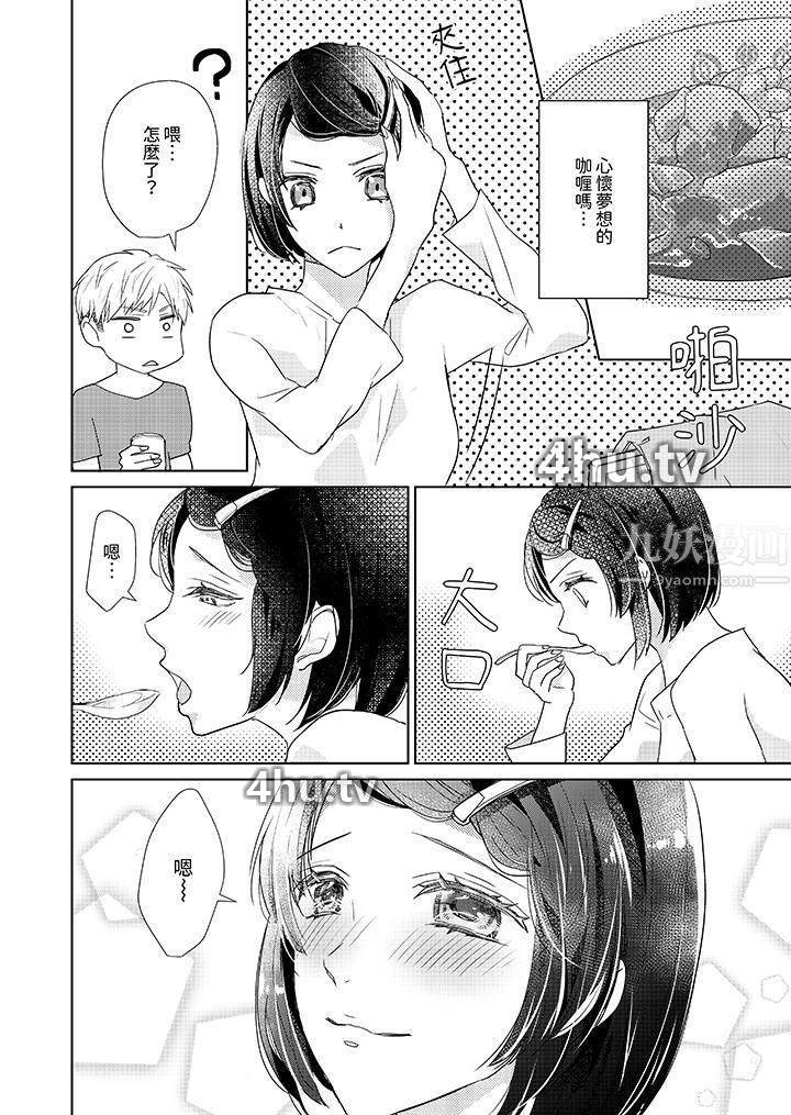 《看我将妳填满~纯情的不良少年,食欲和性欲都随心所欲!?》 >第4话