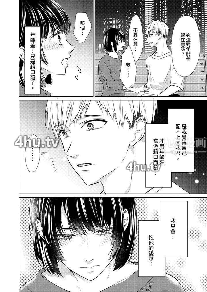 《看我将妳填满~纯情的不良少年,食欲和性欲都随心所欲!?》 >第9话