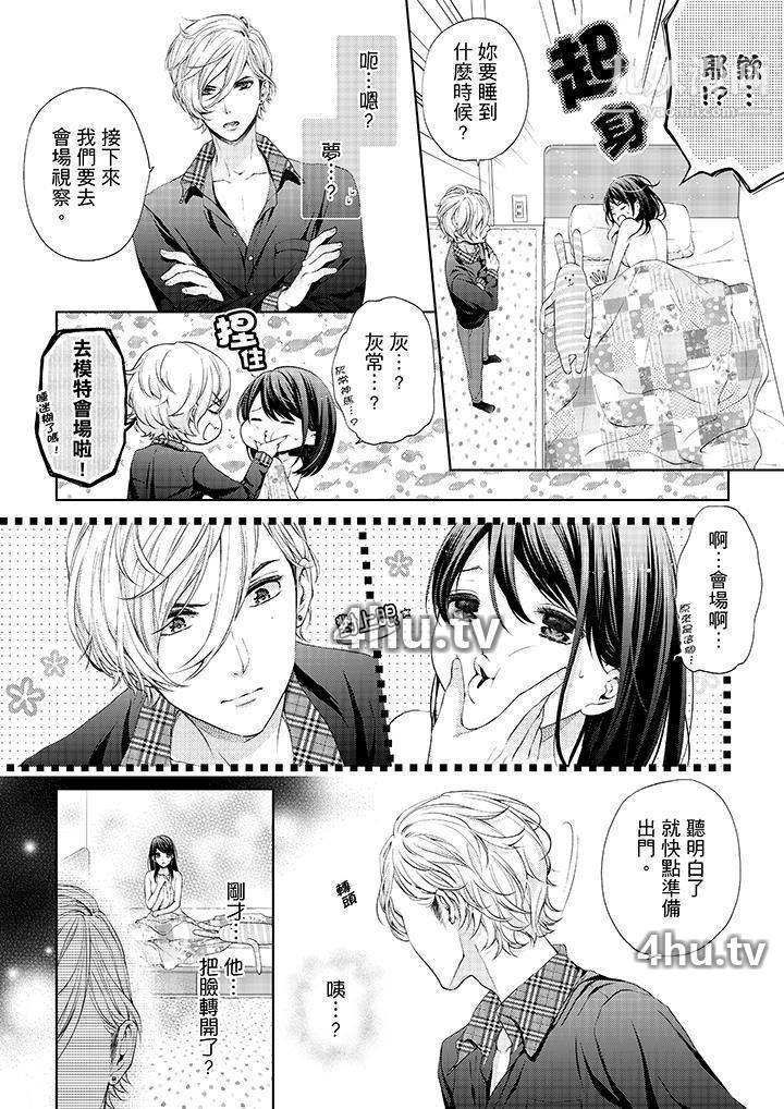 《妳有被抱的觉悟吗》 >第15话