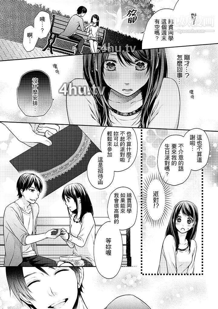 《妳有被抱的觉悟吗》 >第10话