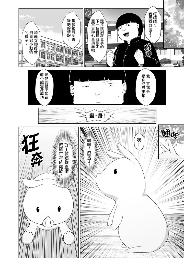 《使用特殊能力肆意乱交!》 >第7话