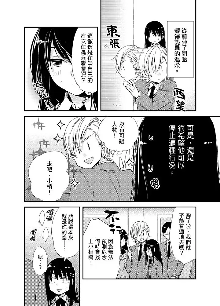《与叼著吐司上学途中…撞上的对象做爱生子!》 >第7话