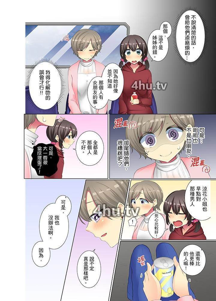 《年轻女同事她实在太过冷淡…》 >第42话