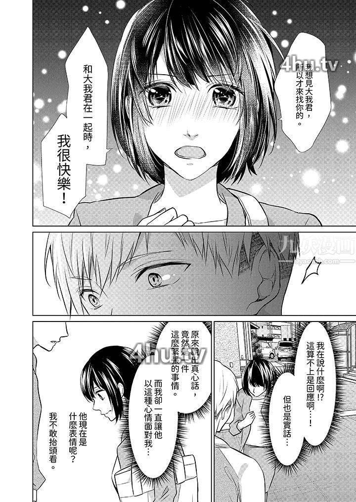 《看我将妳填满~纯情的不良少年,食欲和性欲都随心所欲!?》 >第10话