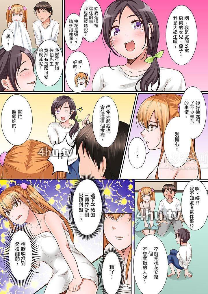 《是说让我用身体赔偿吗…?》 >第5话