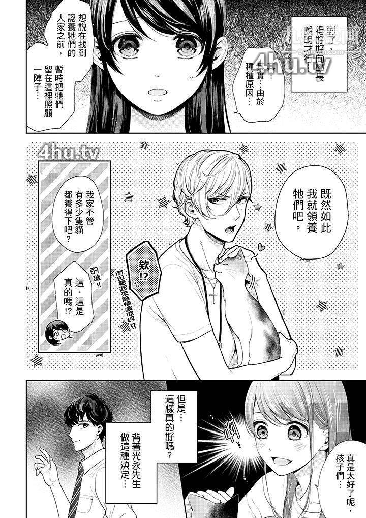 《妳有被抱的觉悟吗》 >第29话