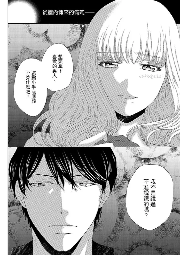 《年长大叔的用心爱爱》 >第8话