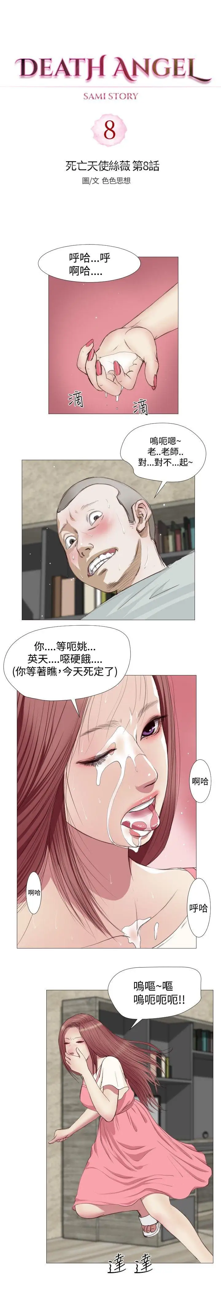 《死亡天使》 >第8话