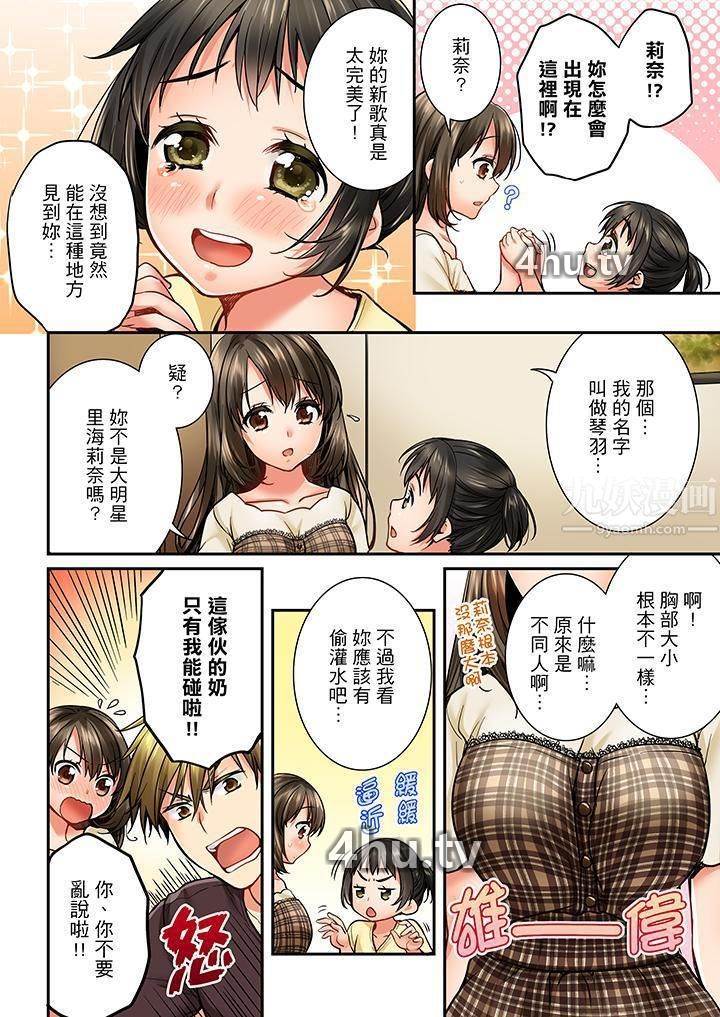 《竟然被青梅竹马弄到高潮》 >第31话
