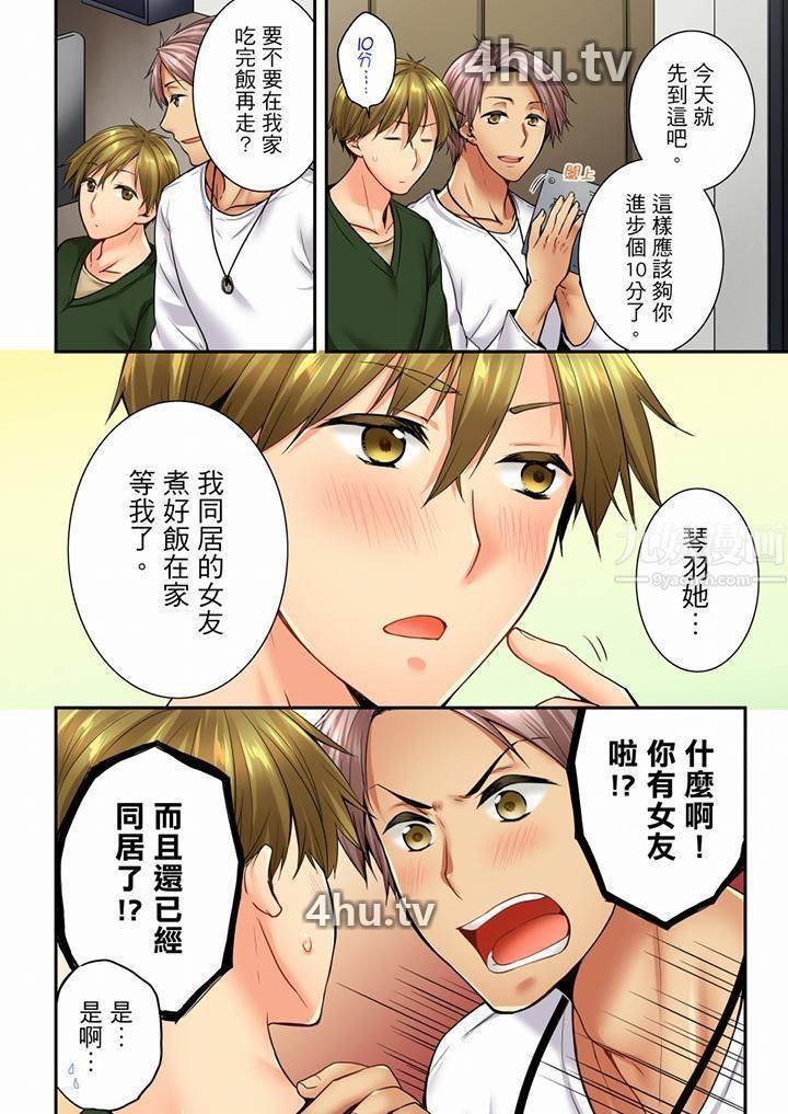 《竟然被青梅竹马弄到高潮》 >第59话