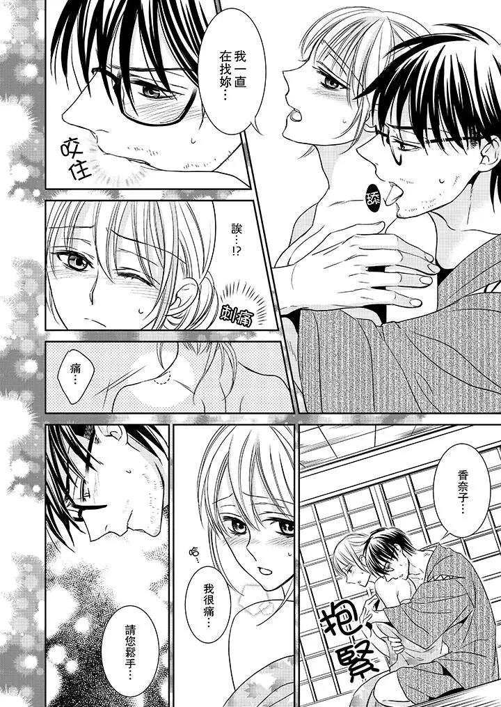 《客人是色色的前男友!》 >第3话