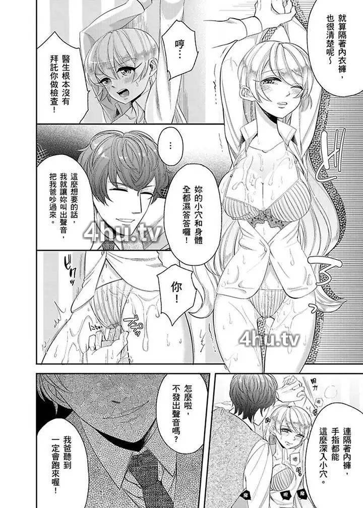 《医生…那边不能碰!这样我会高潮的…听到了吗!》 >第11话